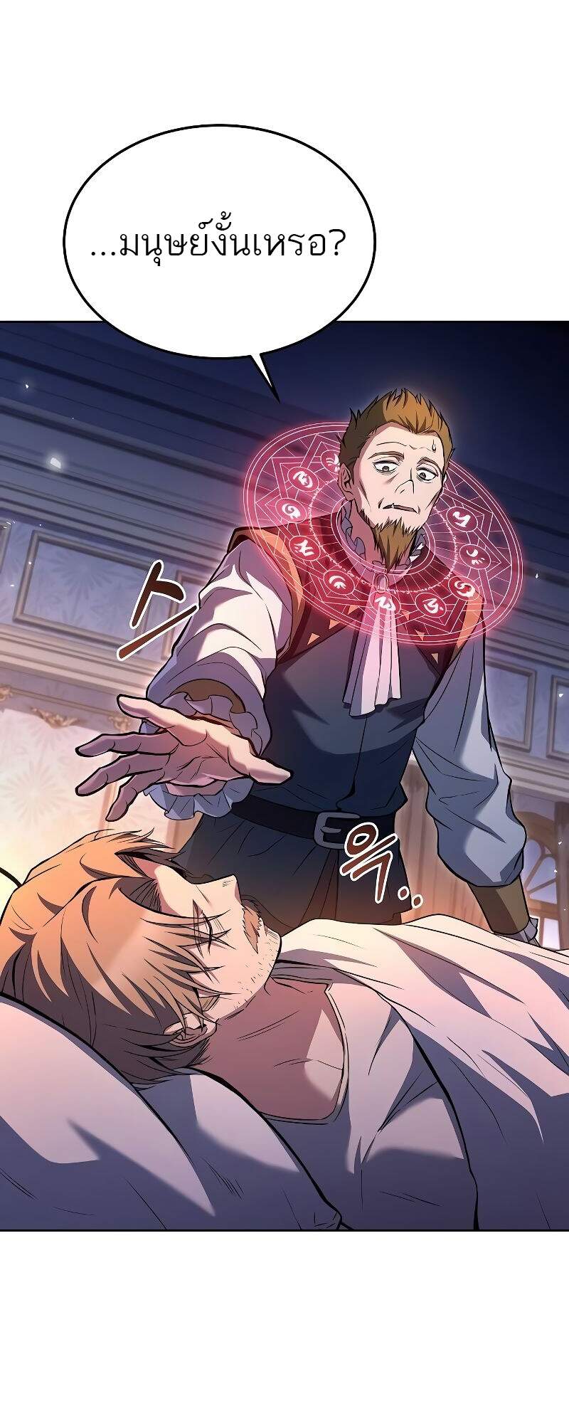 A Wizard’s Restaurant ตอนที่ 42 page 65