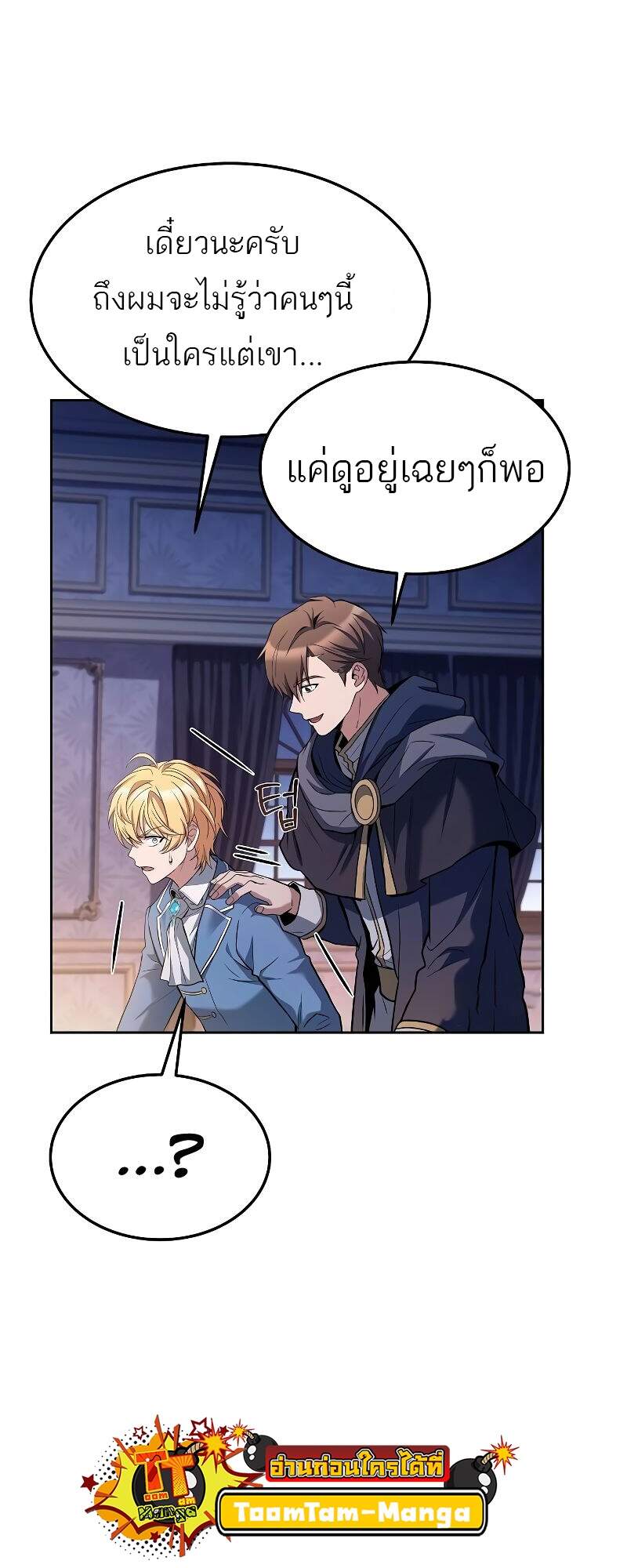 A Wizard’s Restaurant ตอนที่ 42 page 66