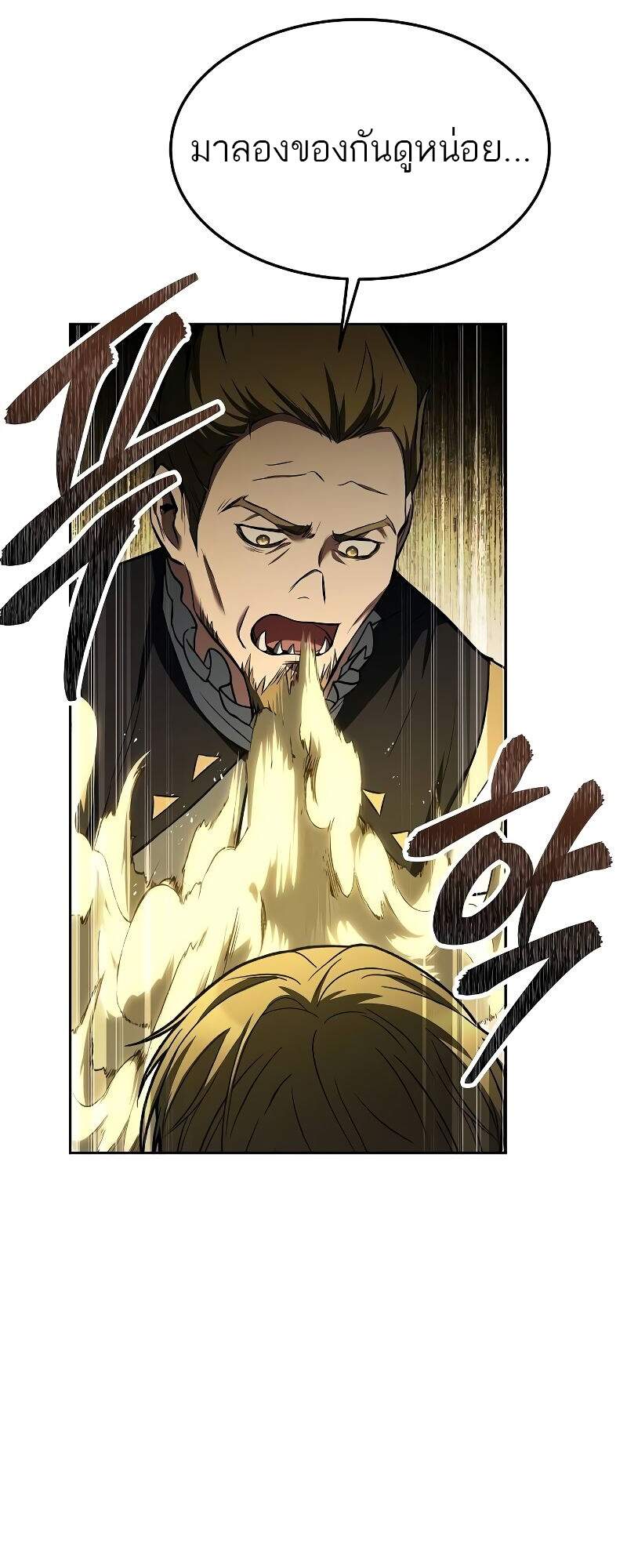 A Wizard’s Restaurant ตอนที่ 42 page 68