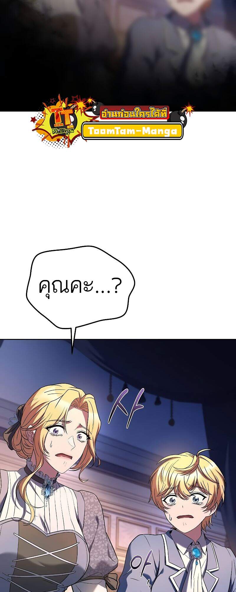 A Wizard’s Restaurant ตอนที่ 42 page 72