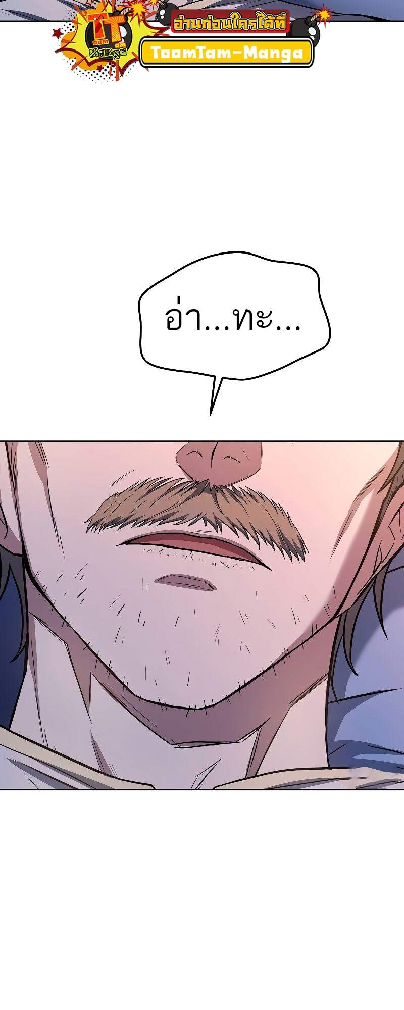 A Wizard’s Restaurant ตอนที่ 42 page 74