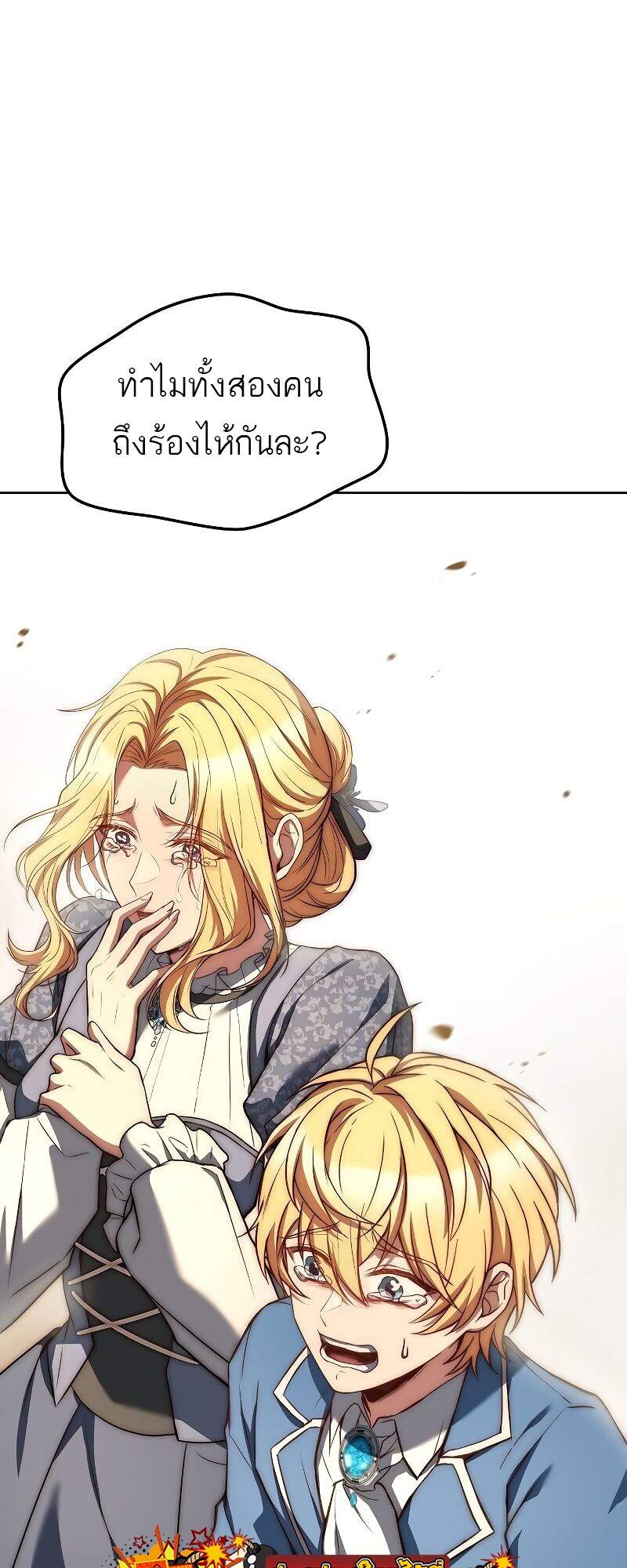 A Wizard’s Restaurant ตอนที่ 42 page 75