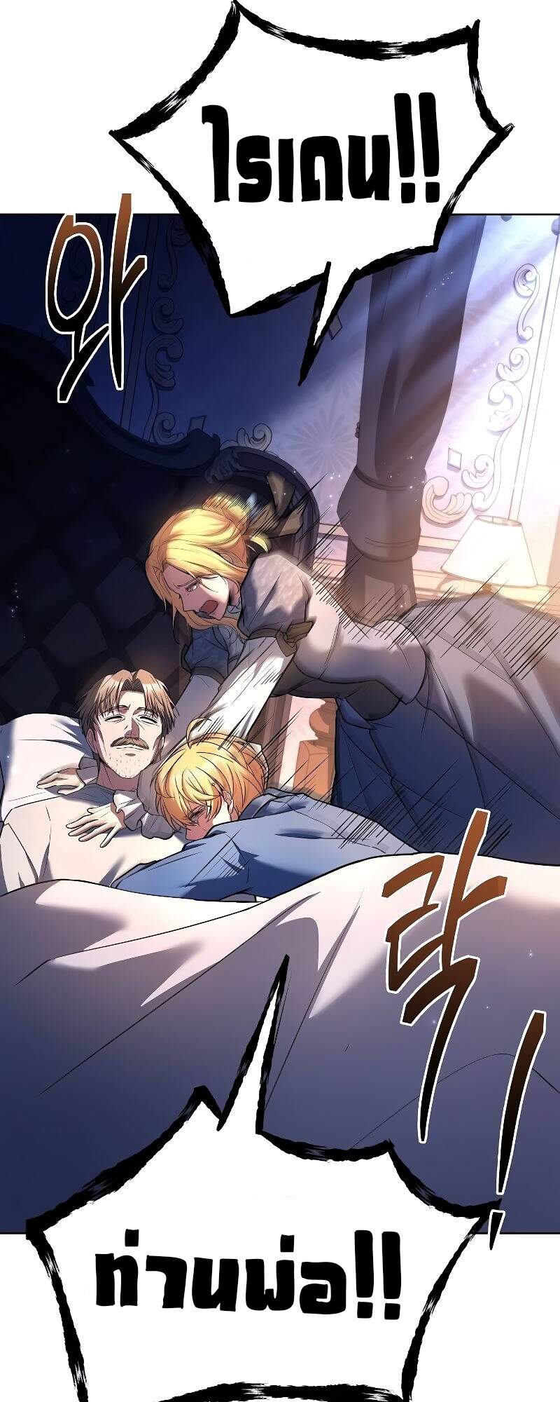 A Wizard’s Restaurant ตอนที่ 42 page 77