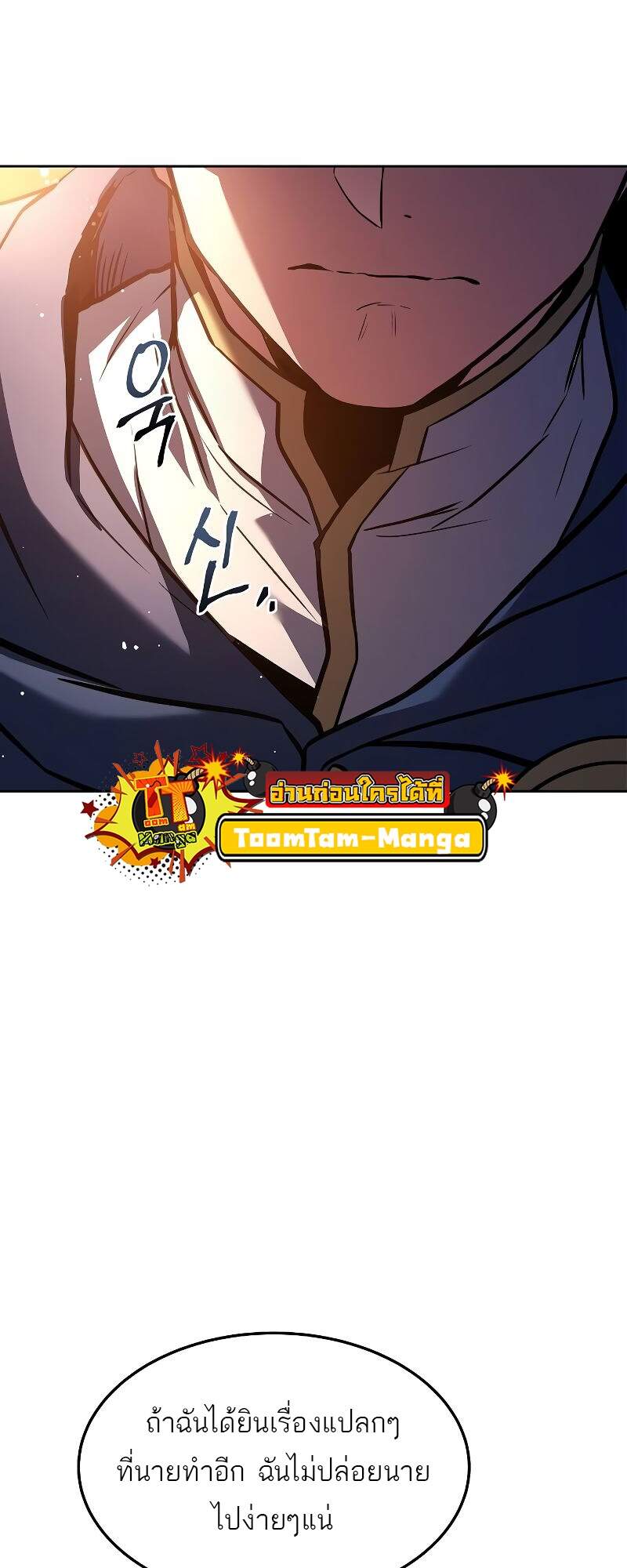 A Wizard’s Restaurant ตอนที่ 42 page 81