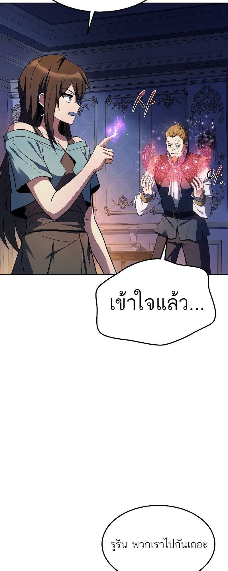 A Wizard’s Restaurant ตอนที่ 42 page 82