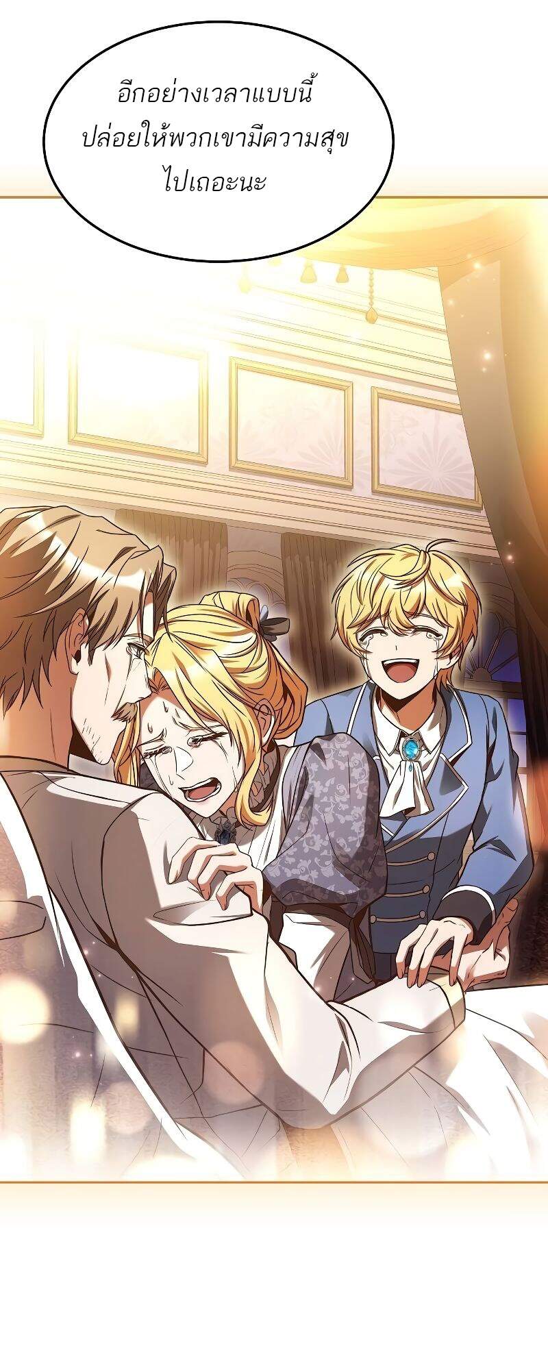 A Wizard’s Restaurant ตอนที่ 42 page 84