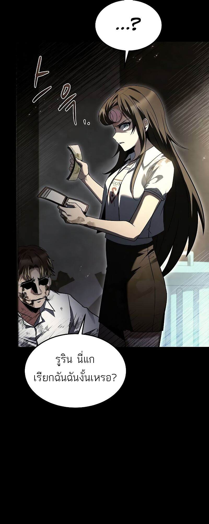 A Wizard’s Restaurant ตอนที่ 43 page 8