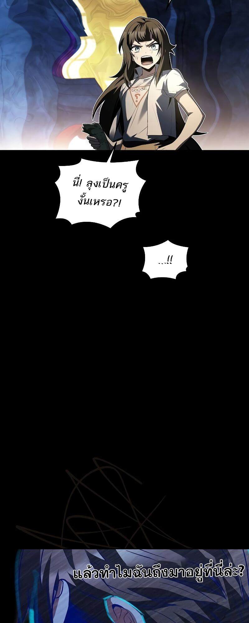 A Wizard’s Restaurant ตอนที่ 43 page 12