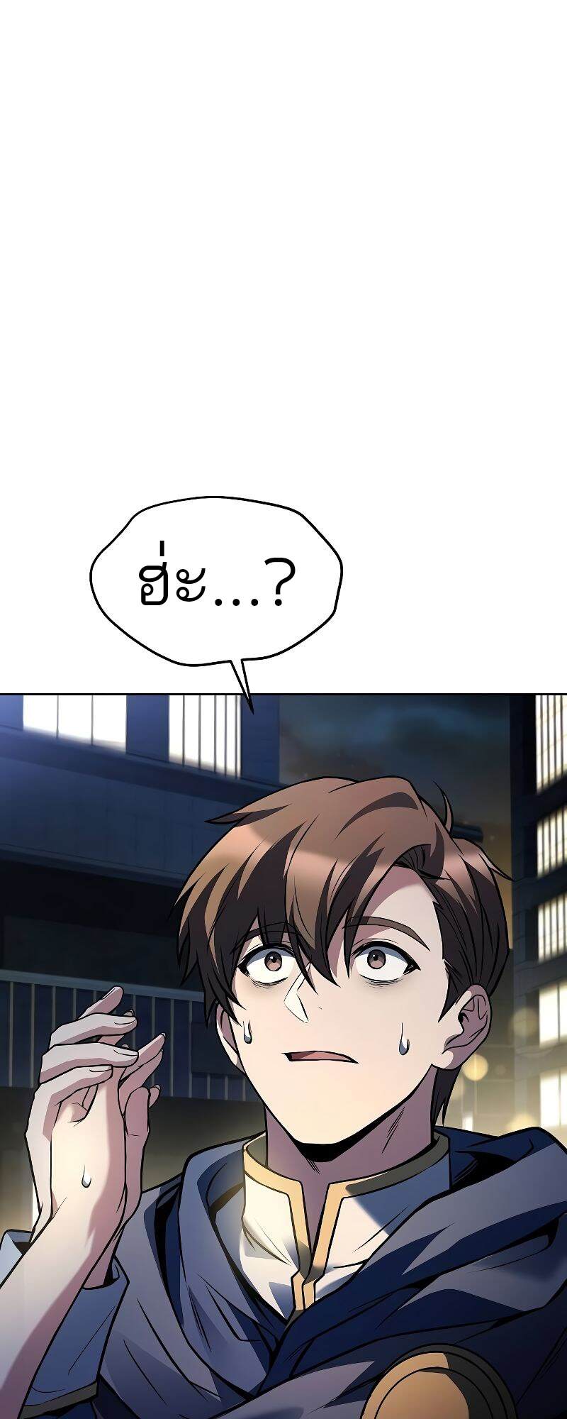 A Wizard’s Restaurant ตอนที่ 43 page 22