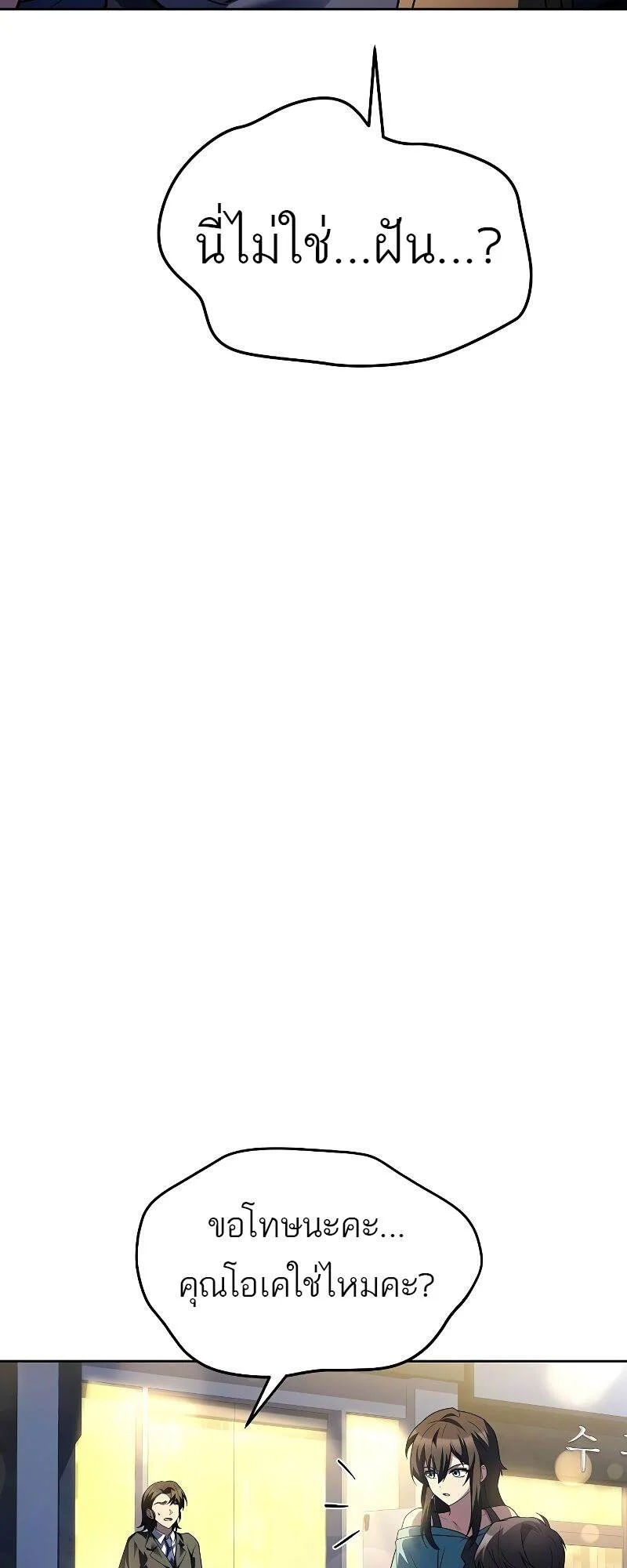 A Wizard’s Restaurant ตอนที่ 43 page 23