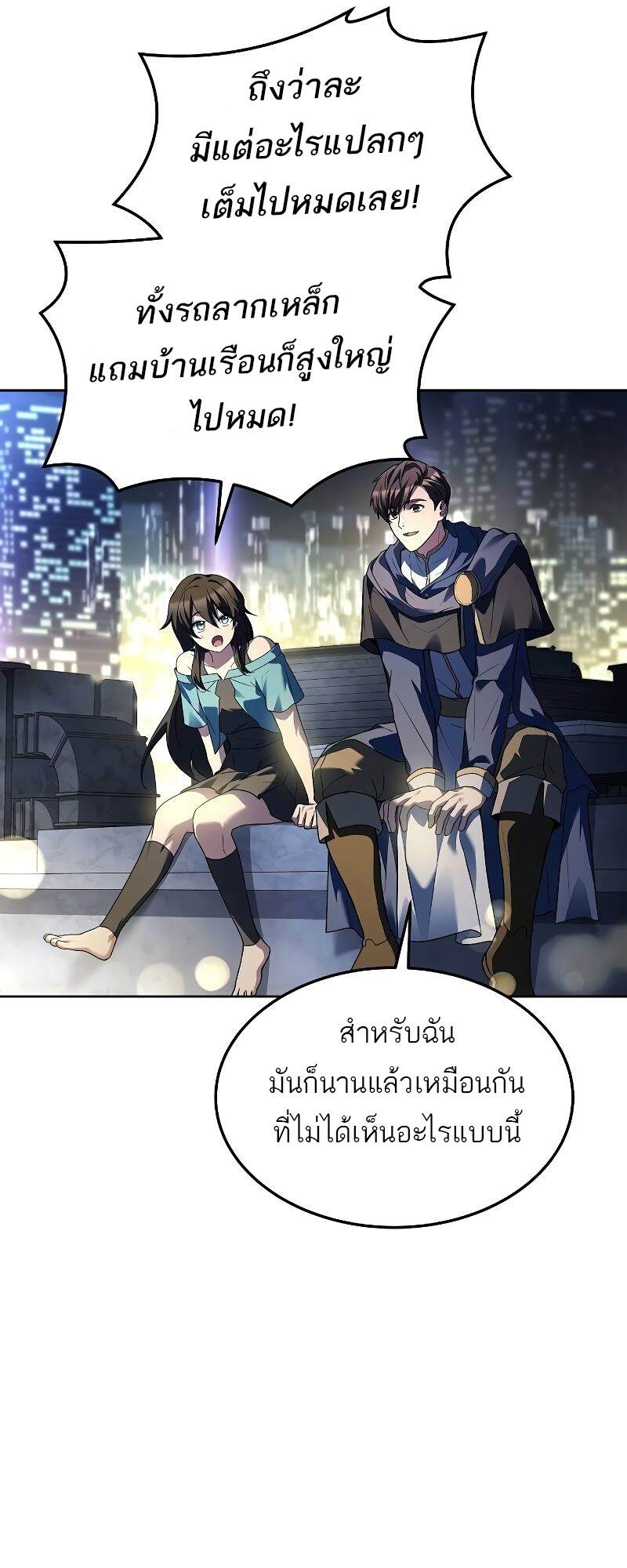 A Wizard’s Restaurant ตอนที่ 43 page 29