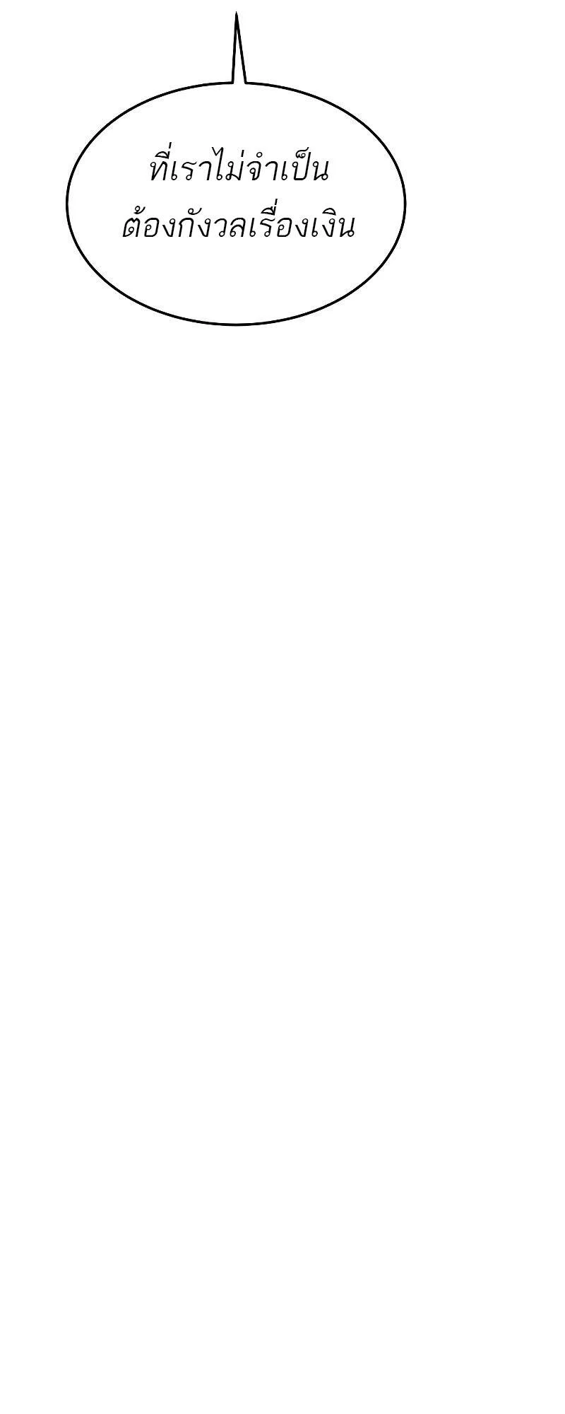 A Wizard’s Restaurant ตอนที่ 43 page 43