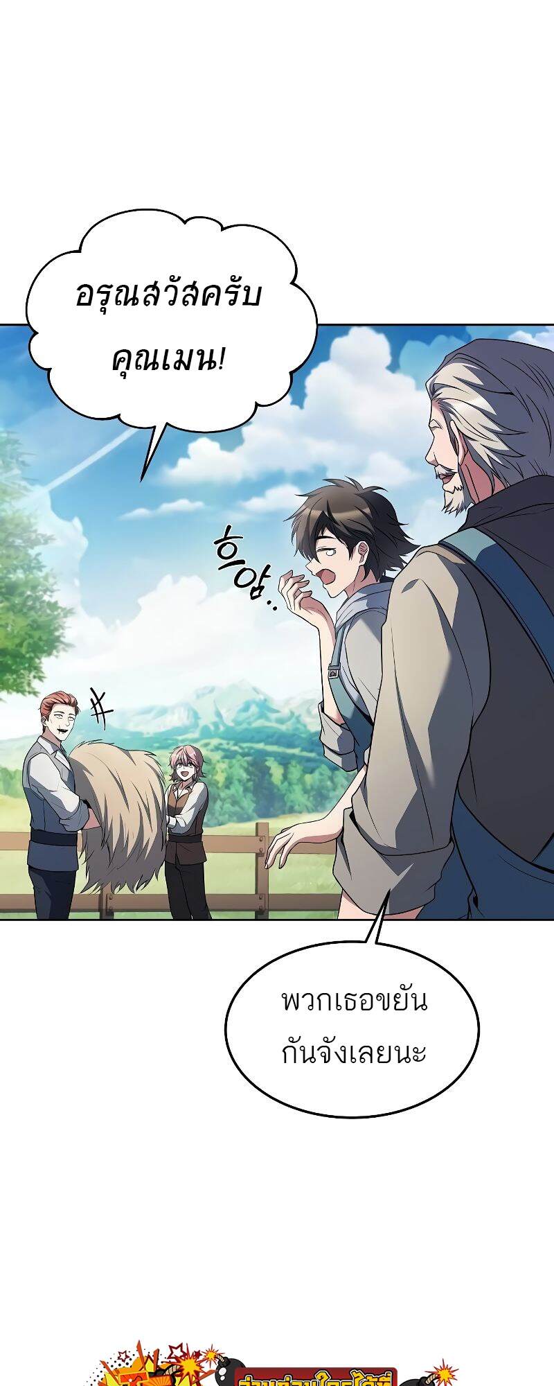 A Wizard’s Restaurant ตอนที่ 43 page 45