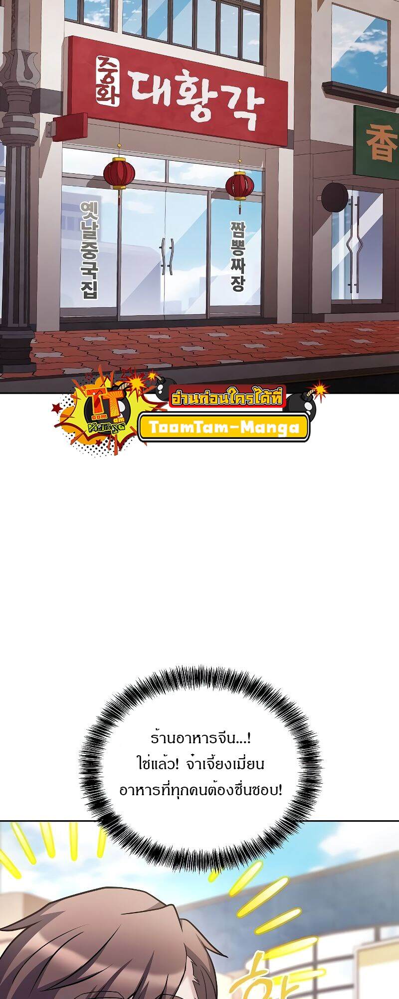 A Wizard’s Restaurant ตอนที่ 43 page 59
