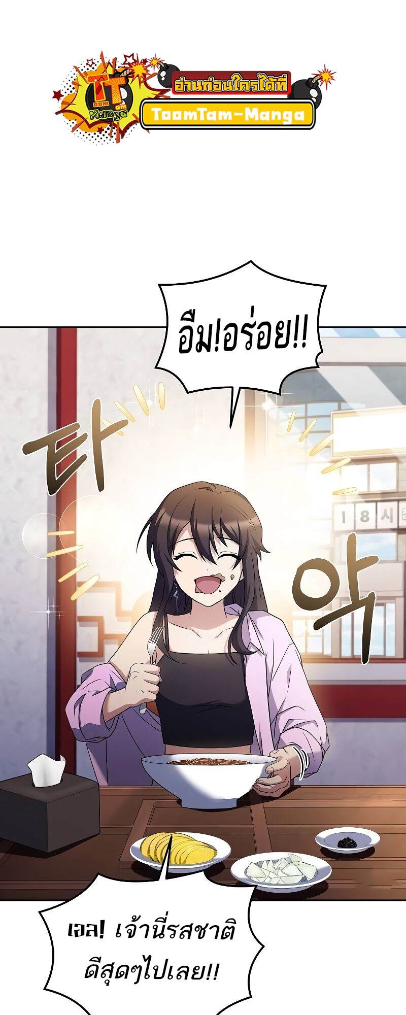 A Wizard’s Restaurant ตอนที่ 43 page 62