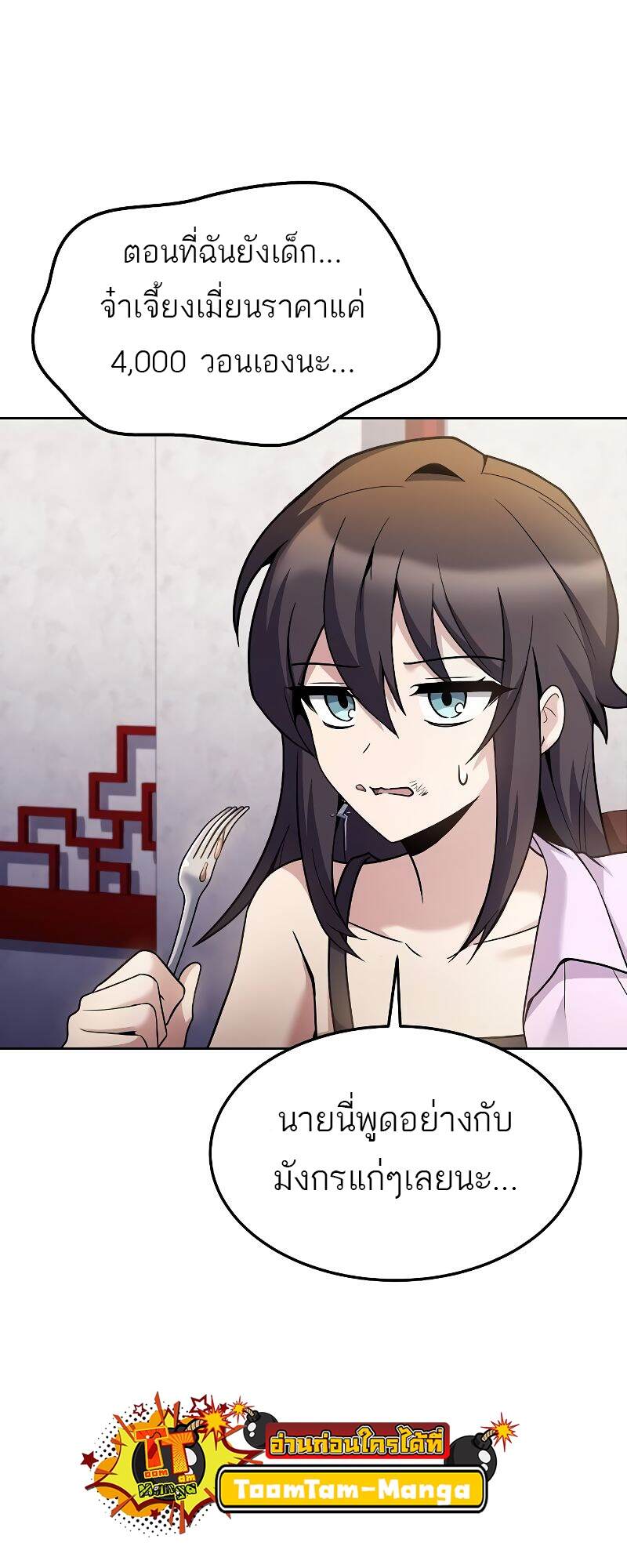 A Wizard’s Restaurant ตอนที่ 43 page 65