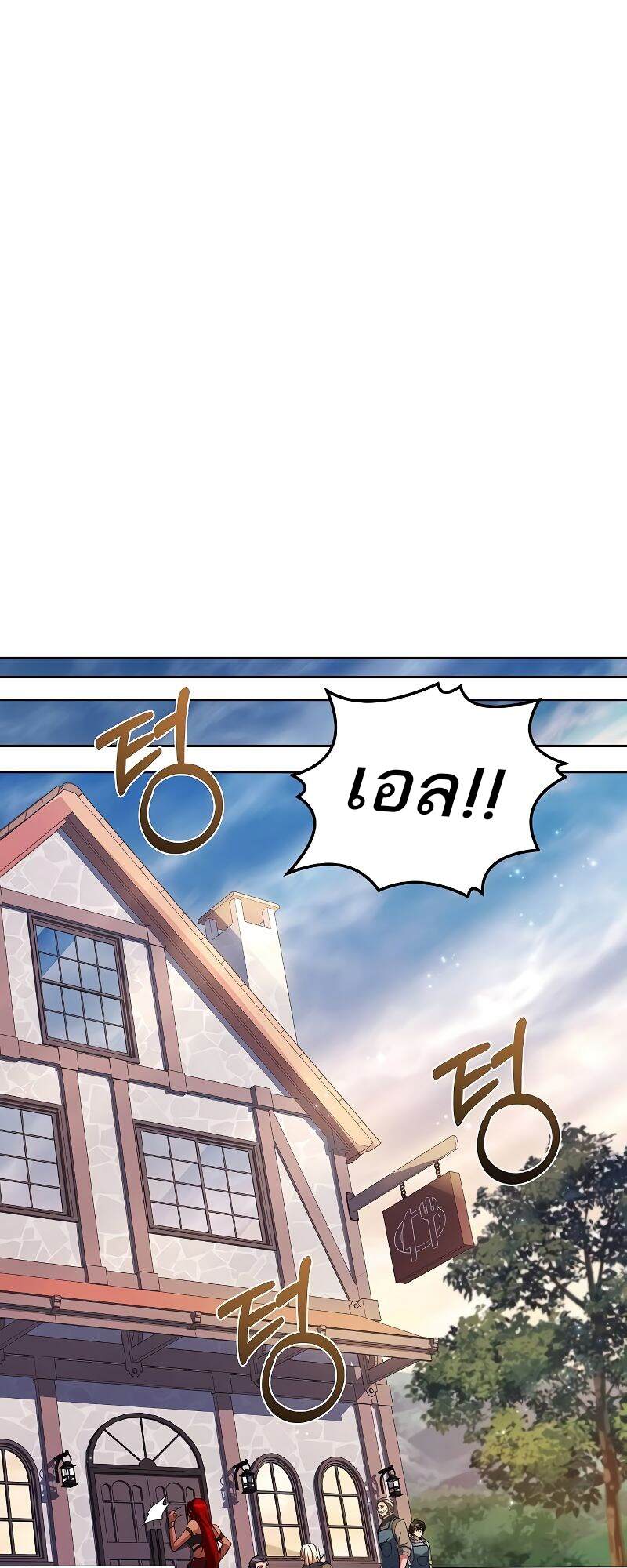 A Wizard’s Restaurant ตอนที่ 43 page 71