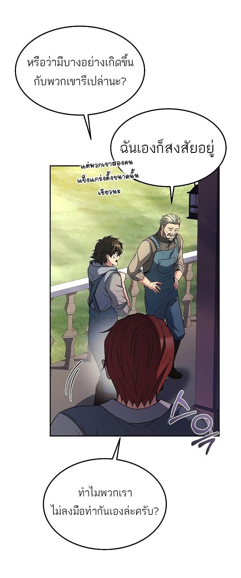 A Wizard’s Restaurant ตอนที่ 43 page 77