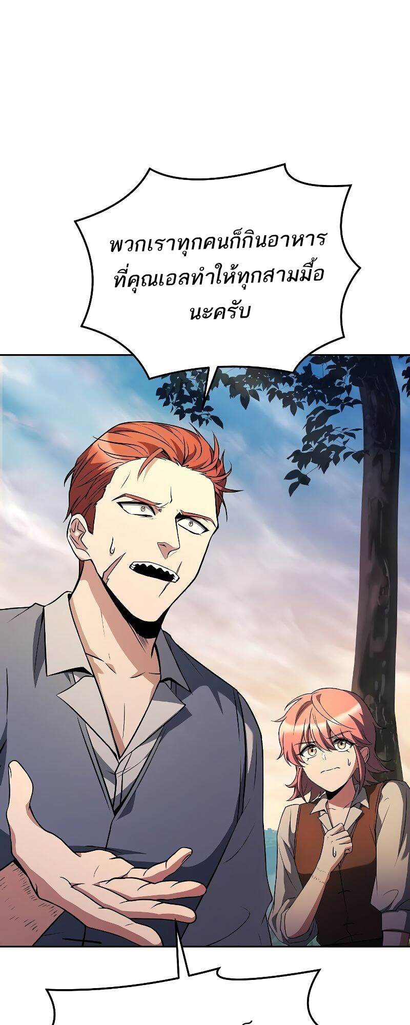 A Wizard’s Restaurant ตอนที่ 43 page 78