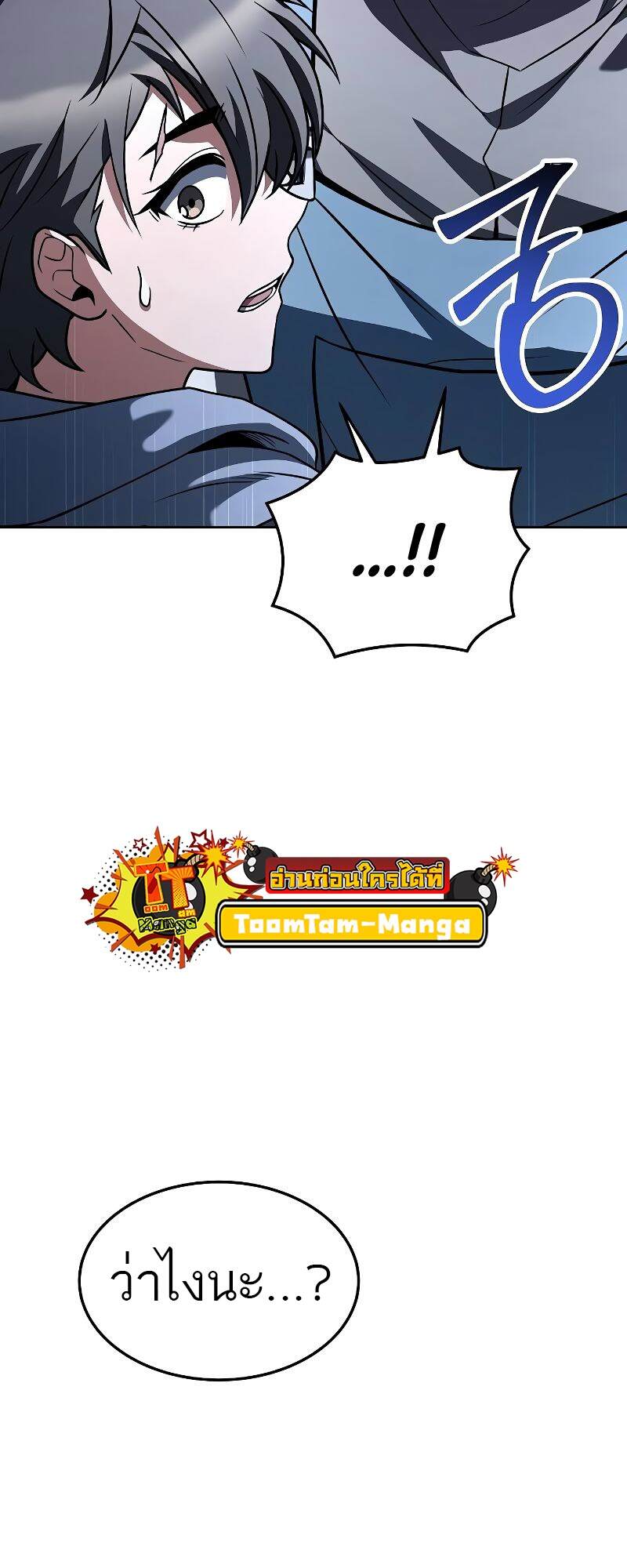 A Wizard’s Restaurant ตอนที่ 43 page 80