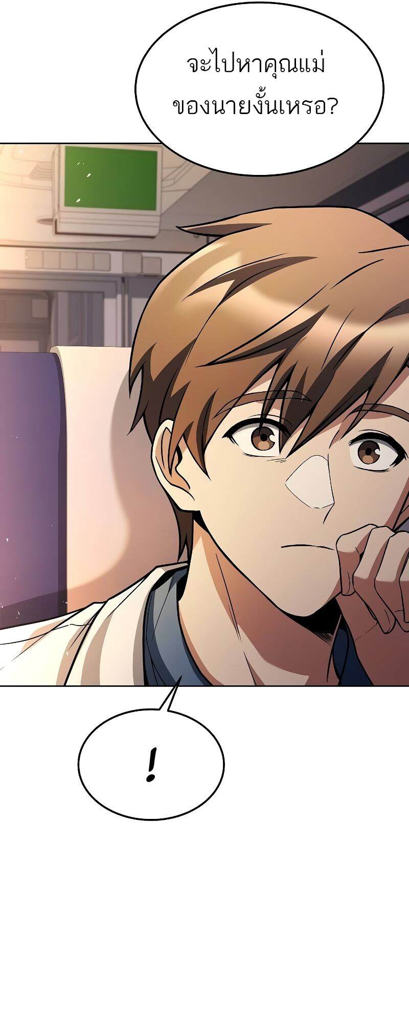 A Wizard’s Restaurant ตอนที่ 43 page 85