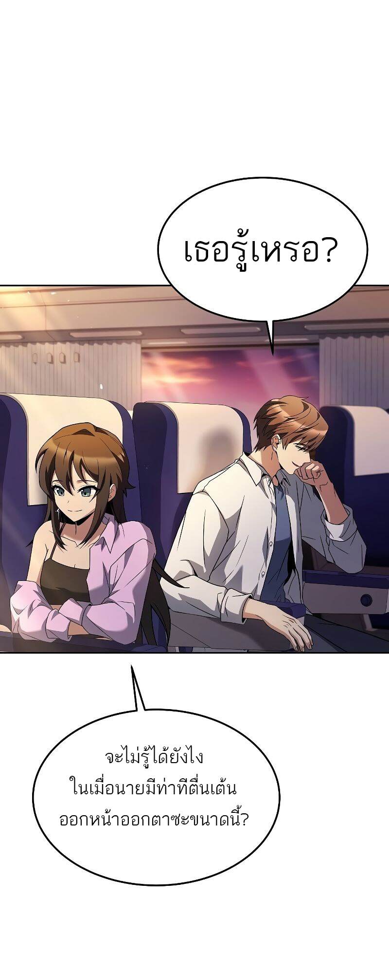 A Wizard’s Restaurant ตอนที่ 43 page 86