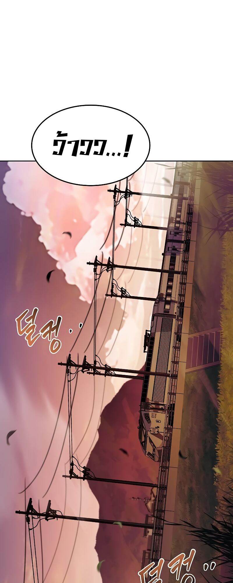 A Wizard’s Restaurant ตอนที่ 43 page 88