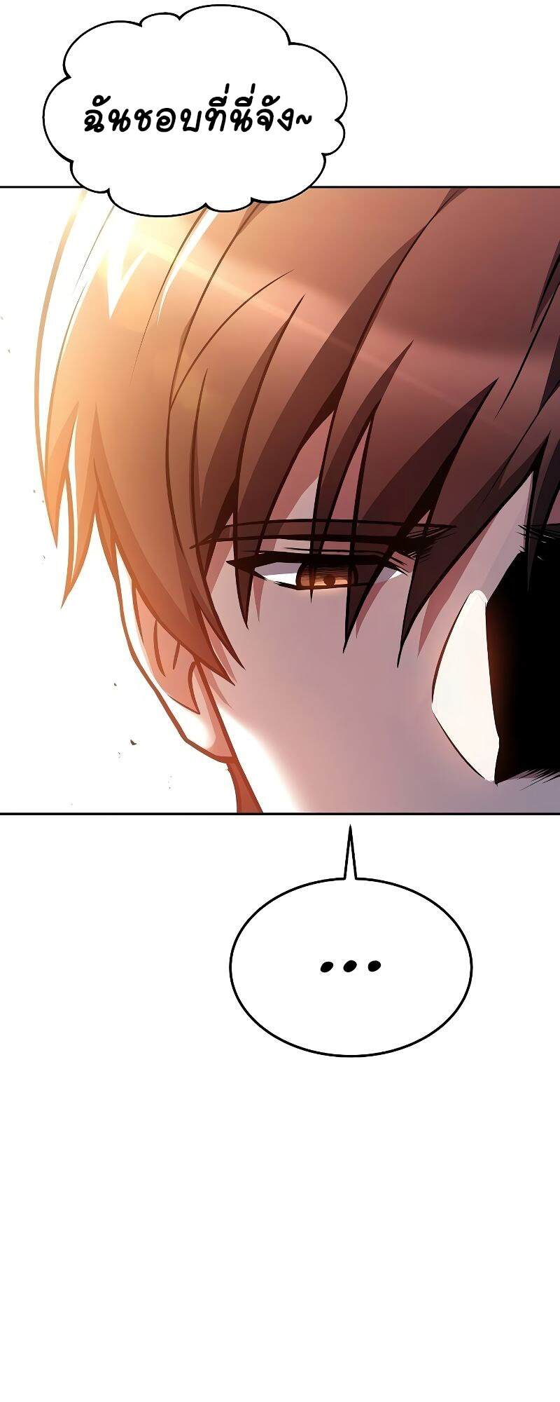 A Wizard’s Restaurant ตอนที่ 43 page 92