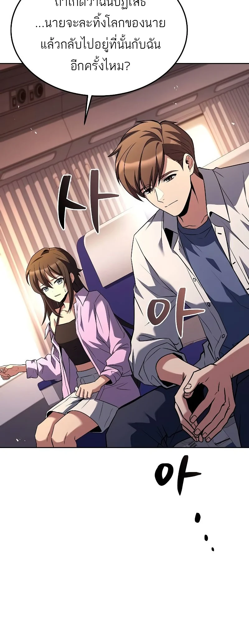 A Wizard’s Restaurant ตอนที่ 44 page 6