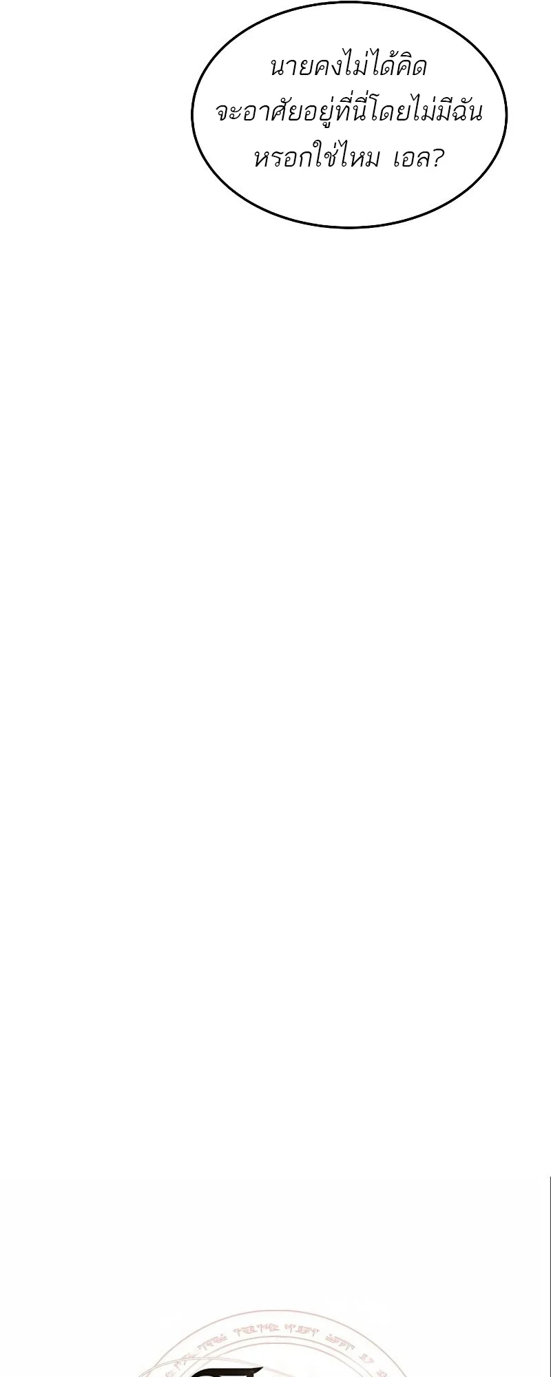 A Wizard’s Restaurant ตอนที่ 44 page 8