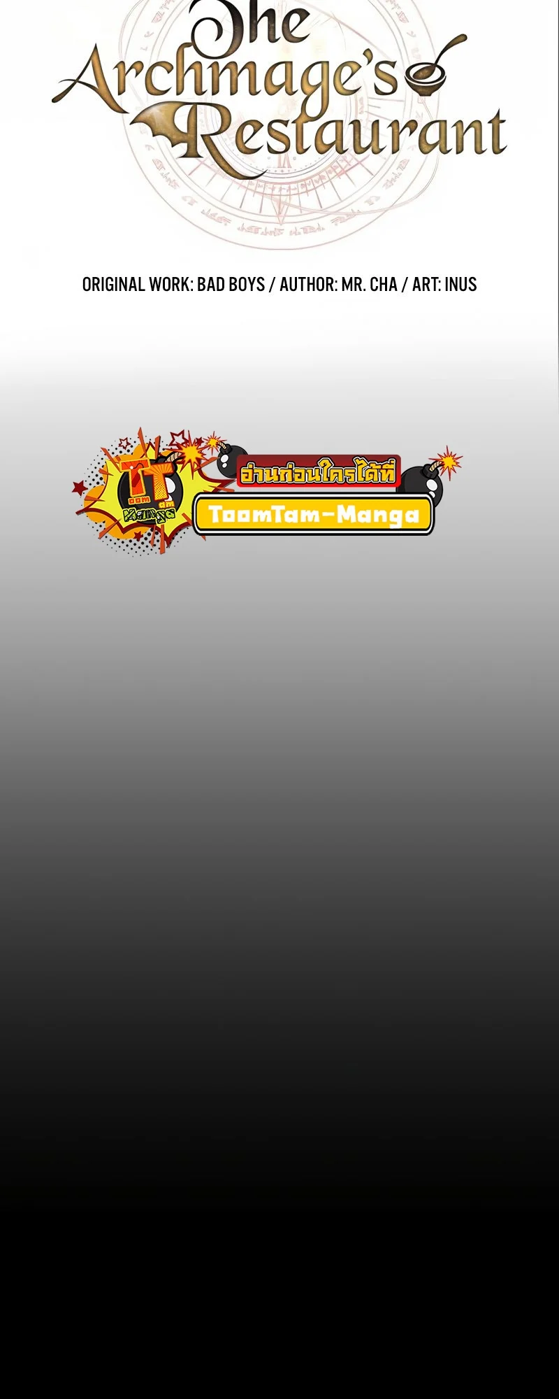 A Wizard’s Restaurant ตอนที่ 44 page 9