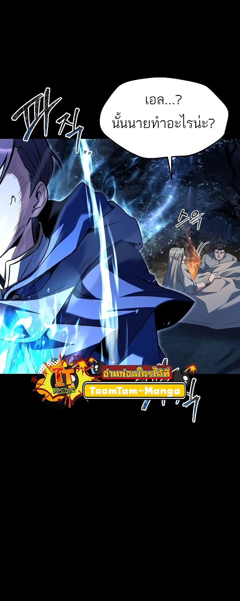 A Wizard’s Restaurant ตอนที่ 44 page 11