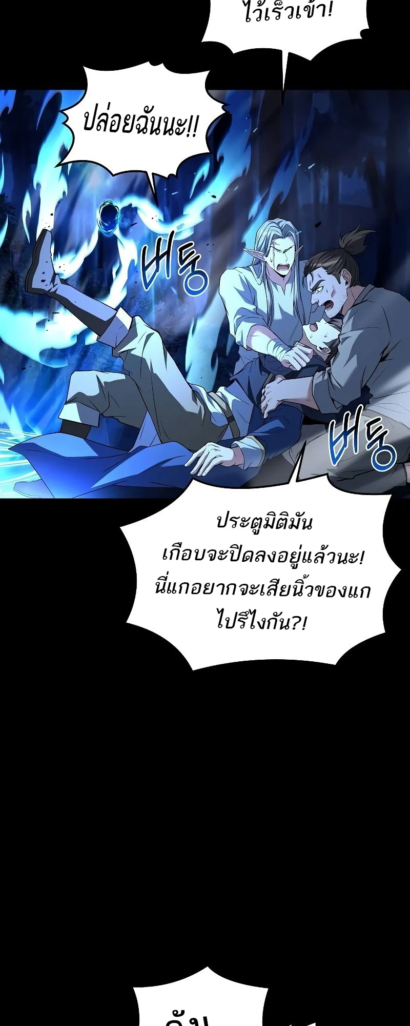 A Wizard’s Restaurant ตอนที่ 44 page 16