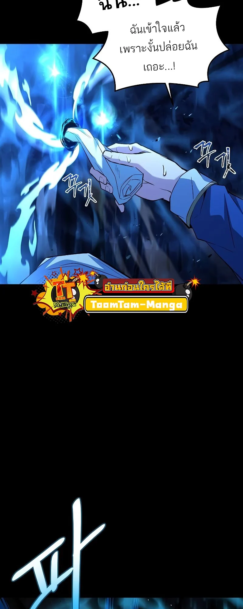 A Wizard’s Restaurant ตอนที่ 44 page 17