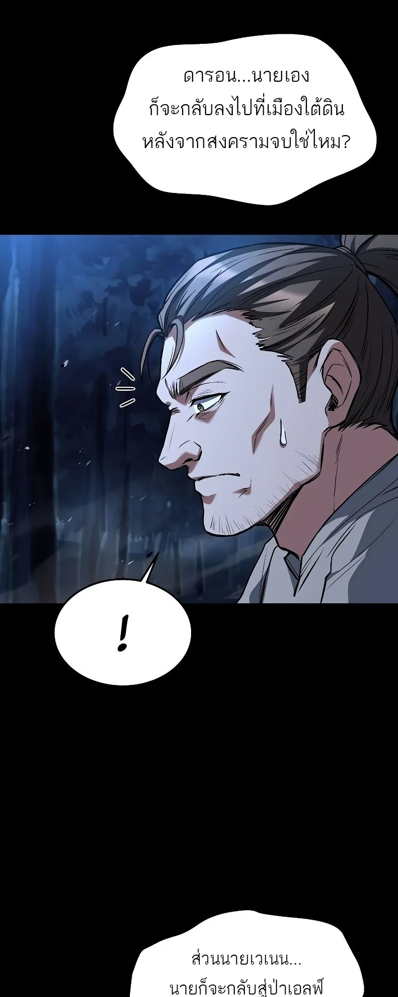 A Wizard’s Restaurant ตอนที่ 44 page 22