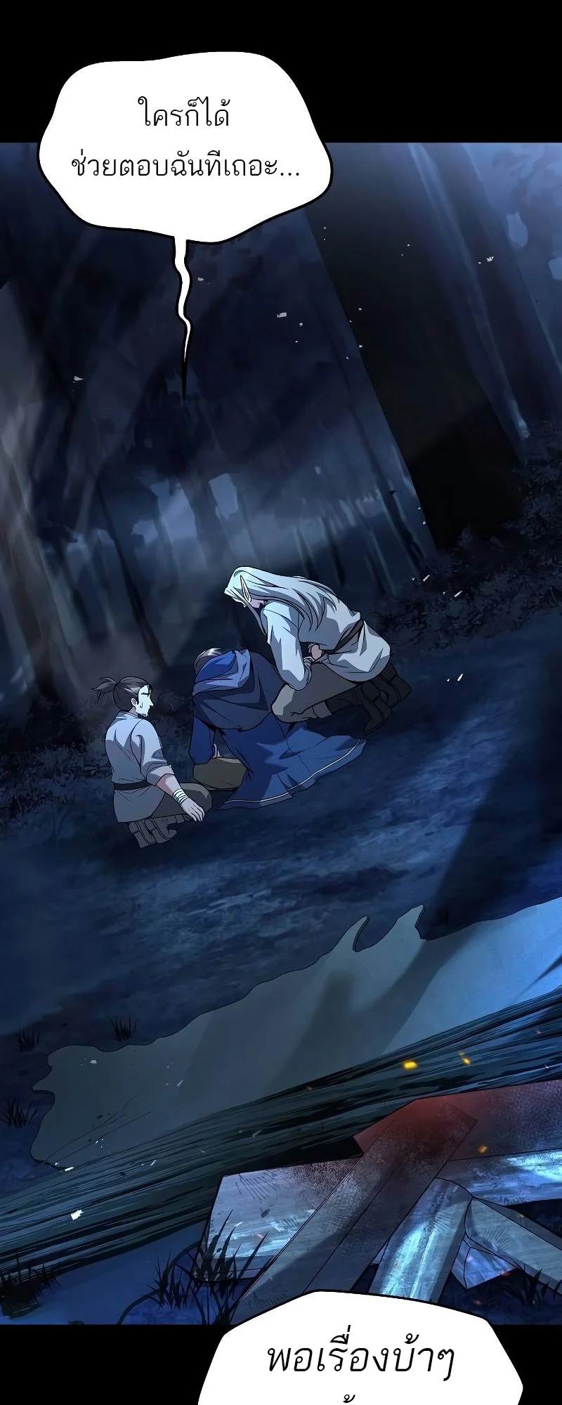 A Wizard’s Restaurant ตอนที่ 44 page 26