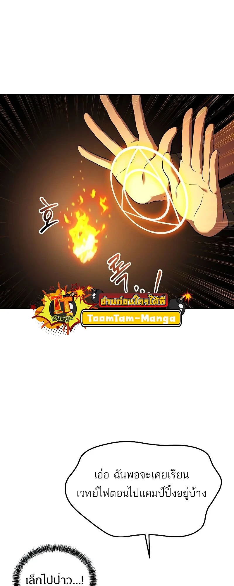 A Wizard’s Restaurant ตอนที่ 44 page 38