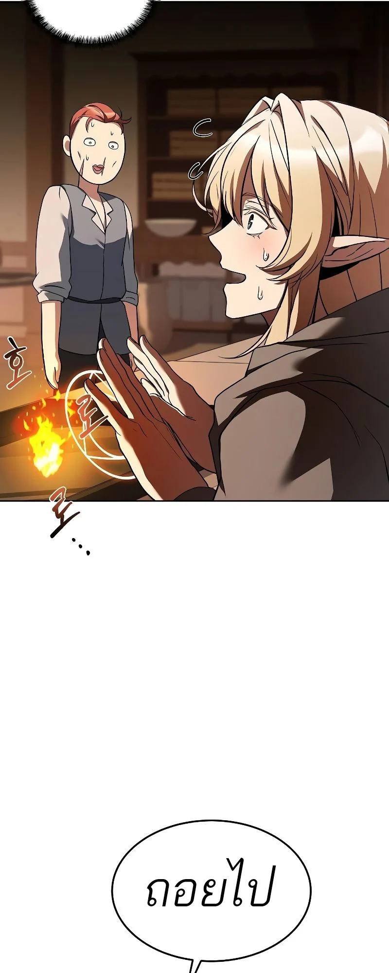 A Wizard’s Restaurant ตอนที่ 44 page 39