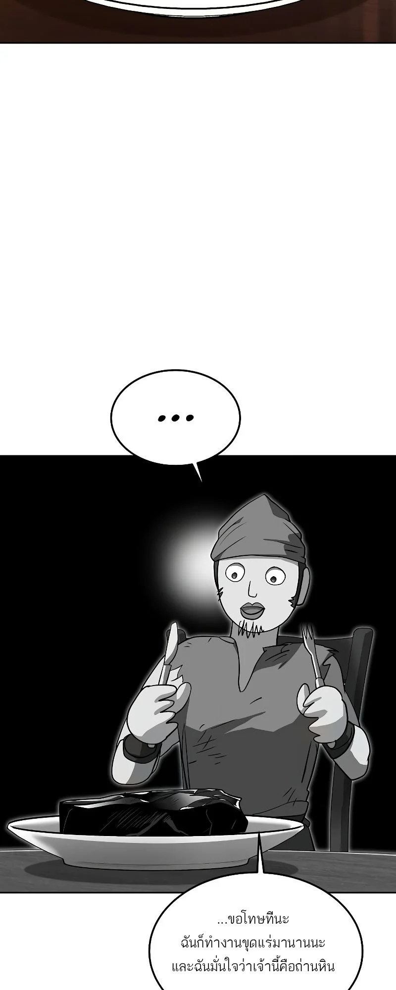 A Wizard’s Restaurant ตอนที่ 44 page 46