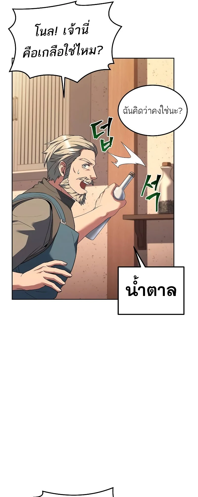 A Wizard’s Restaurant ตอนที่ 44 page 50