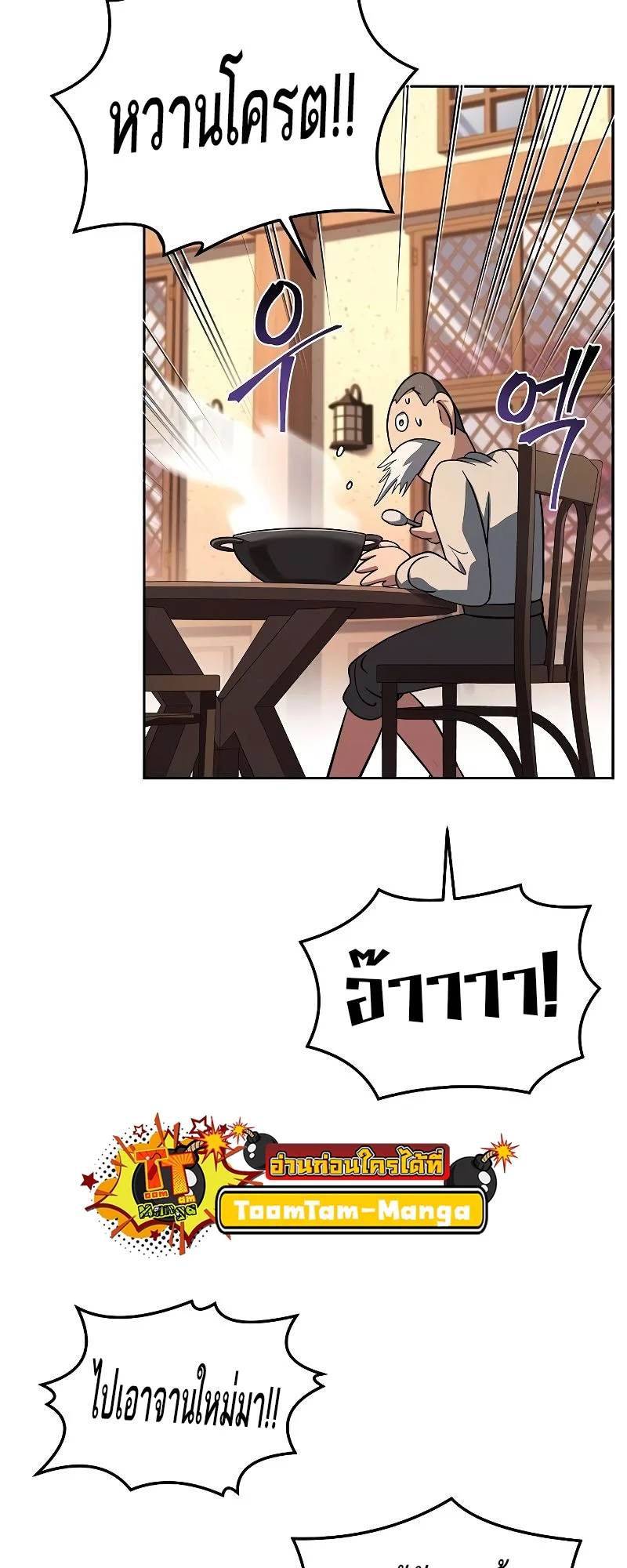 A Wizard’s Restaurant ตอนที่ 44 page 51