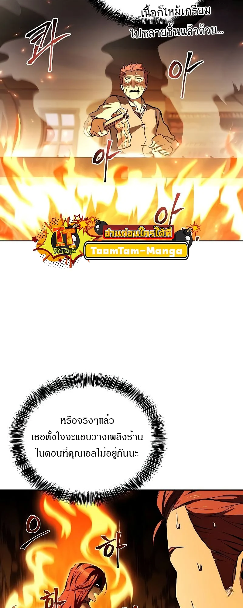 A Wizard’s Restaurant ตอนที่ 44 page 54