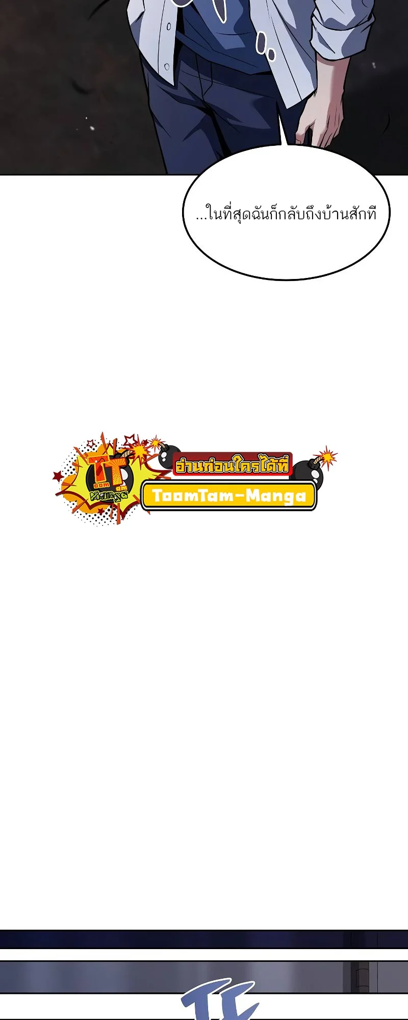 A Wizard’s Restaurant ตอนที่ 44 page 66