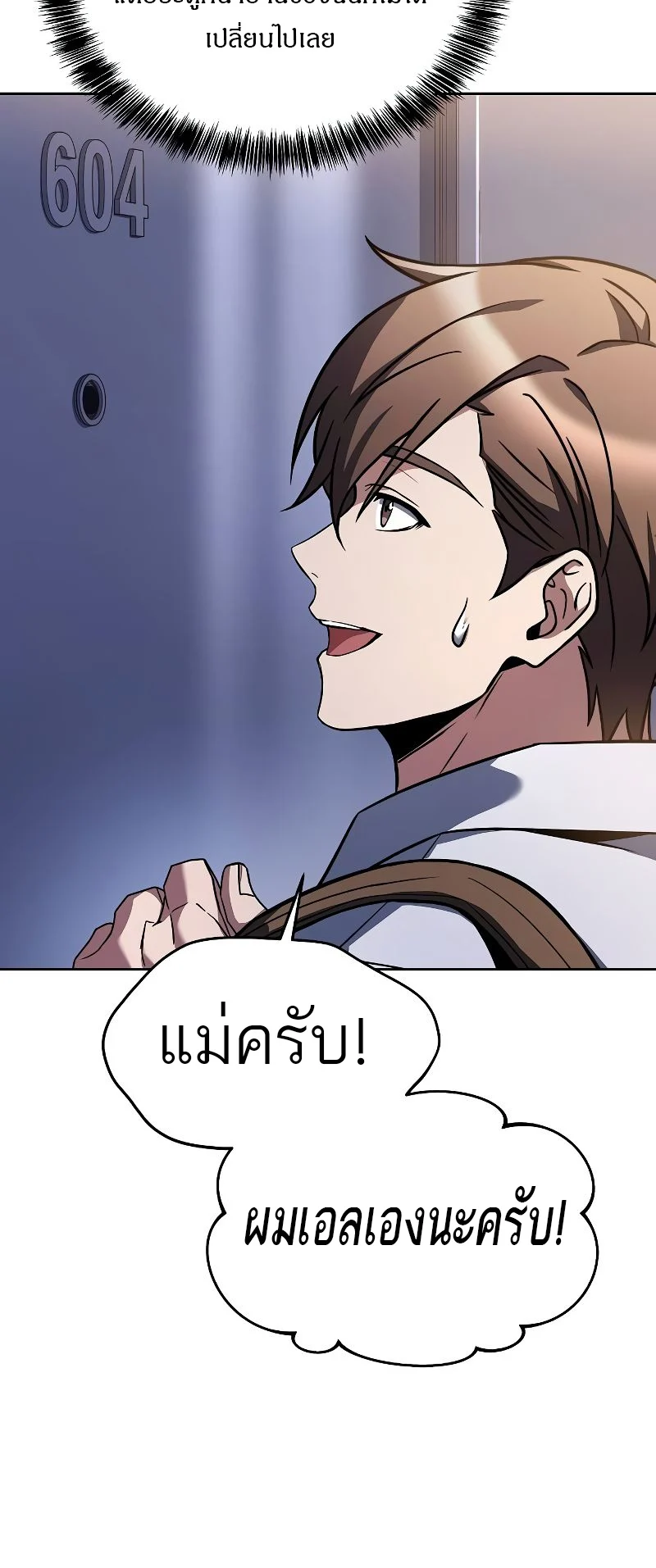 A Wizard’s Restaurant ตอนที่ 44 page 70