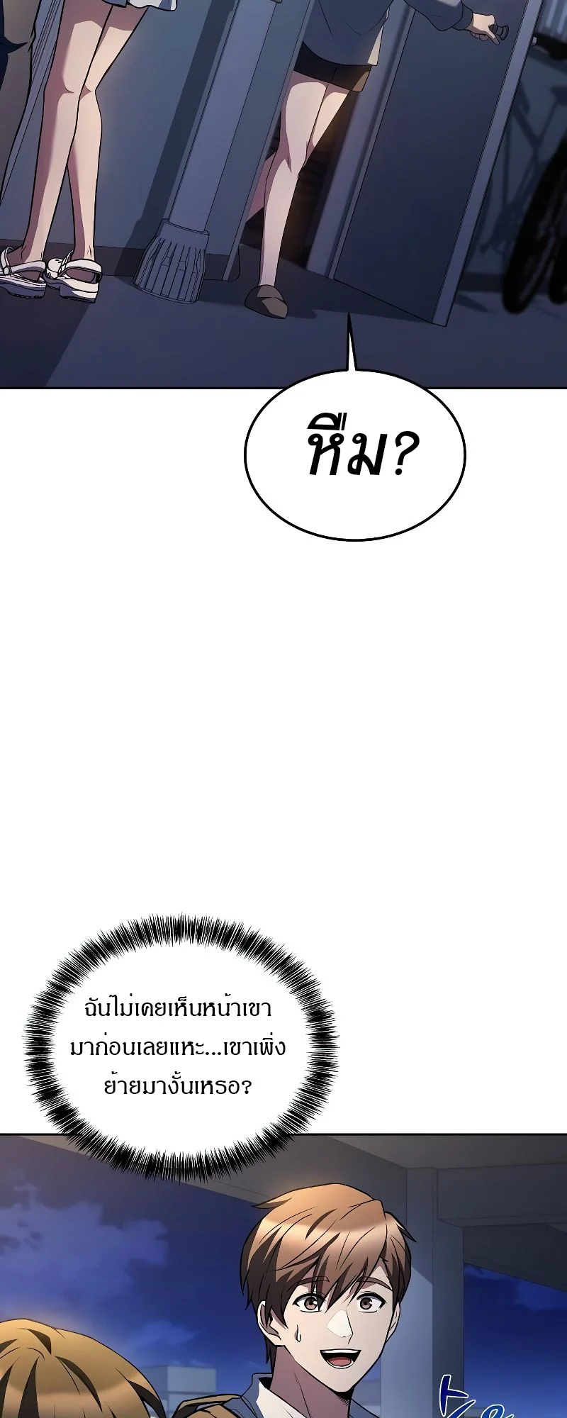 A Wizard’s Restaurant ตอนที่ 44 page 75