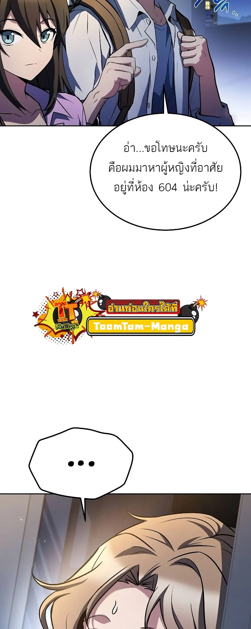 A Wizard’s Restaurant ตอนที่ 44 page 76