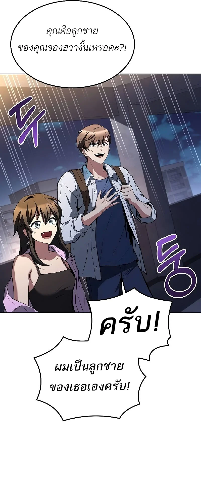 A Wizard’s Restaurant ตอนที่ 44 page 78