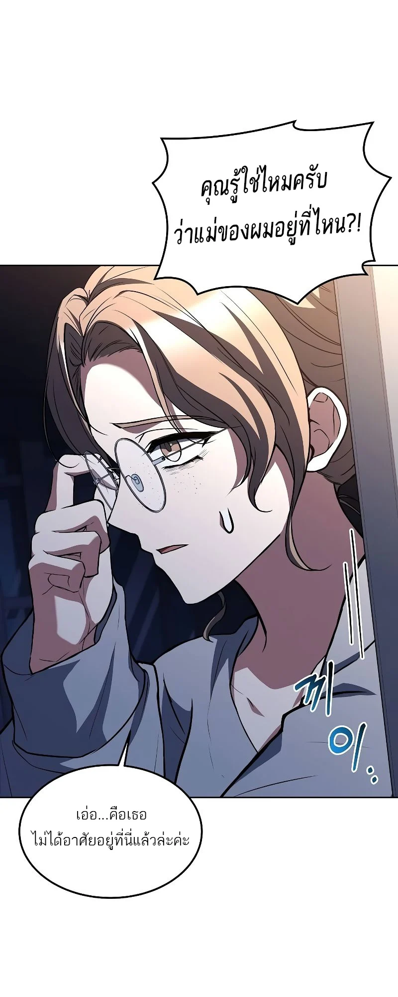 A Wizard’s Restaurant ตอนที่ 44 page 79