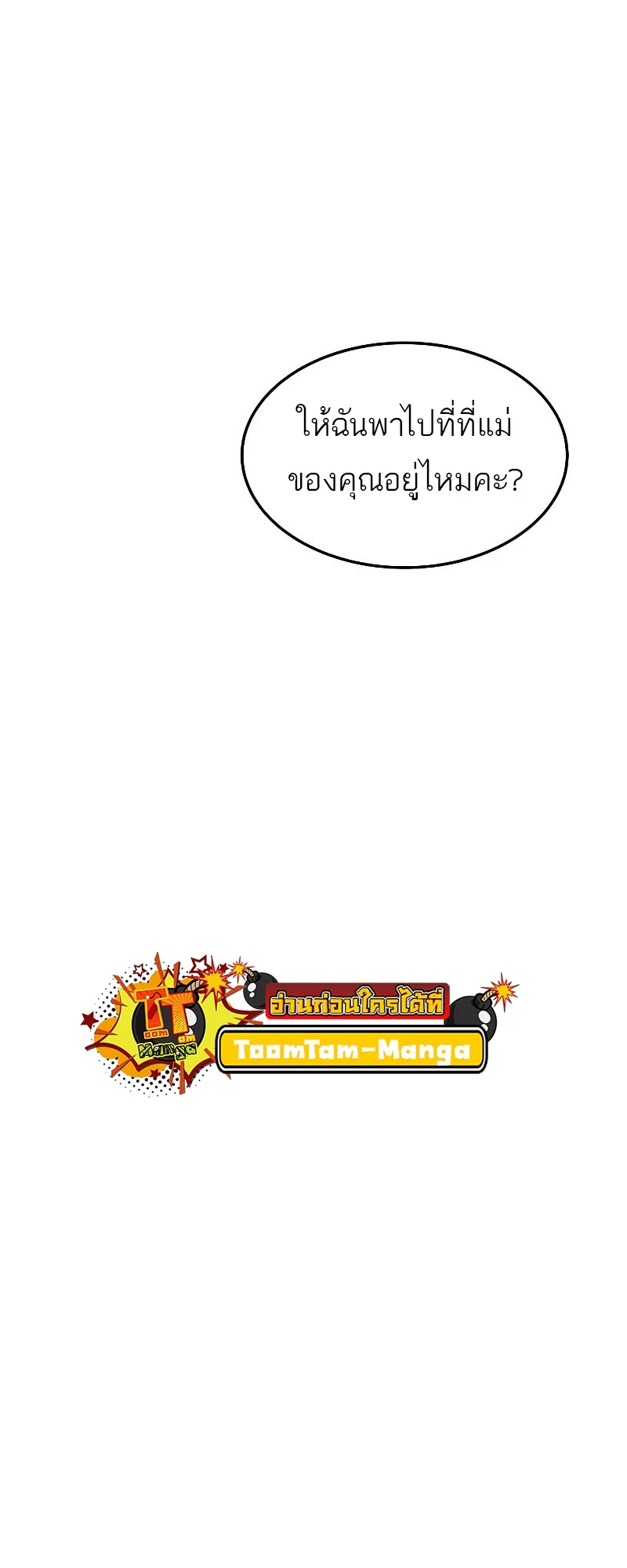 A Wizard’s Restaurant ตอนที่ 44 page 80