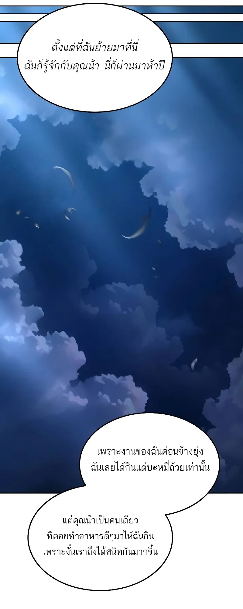 A Wizard’s Restaurant ตอนที่ 44 page 81